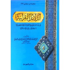 الدلائل القرآنية الكتب العربية