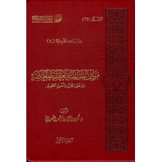 موقف المدرسة العقلية المعاصرة القرآن وعلومه