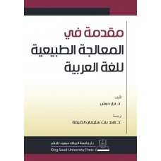 مقدمة في المعالجة الطبيعية للغة العربية اللغة العربية